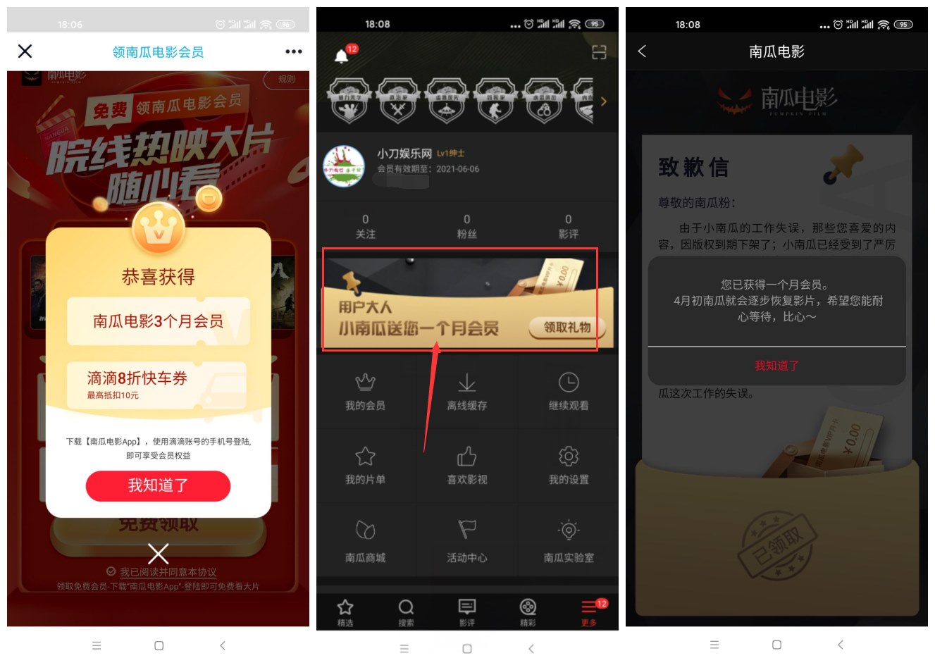 南瓜电影免费领2~13个月会员-趣酷猫资源网