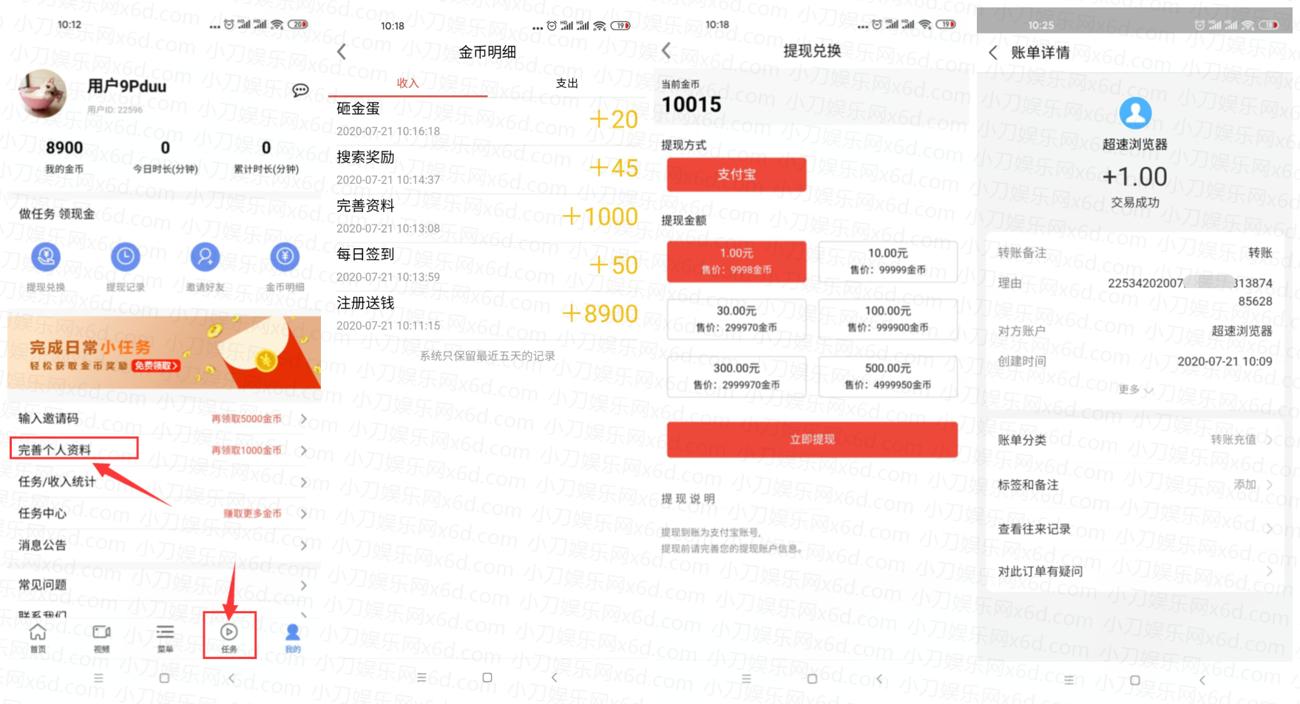安卓超速浏览器领取1元红包-趣酷猫资源网