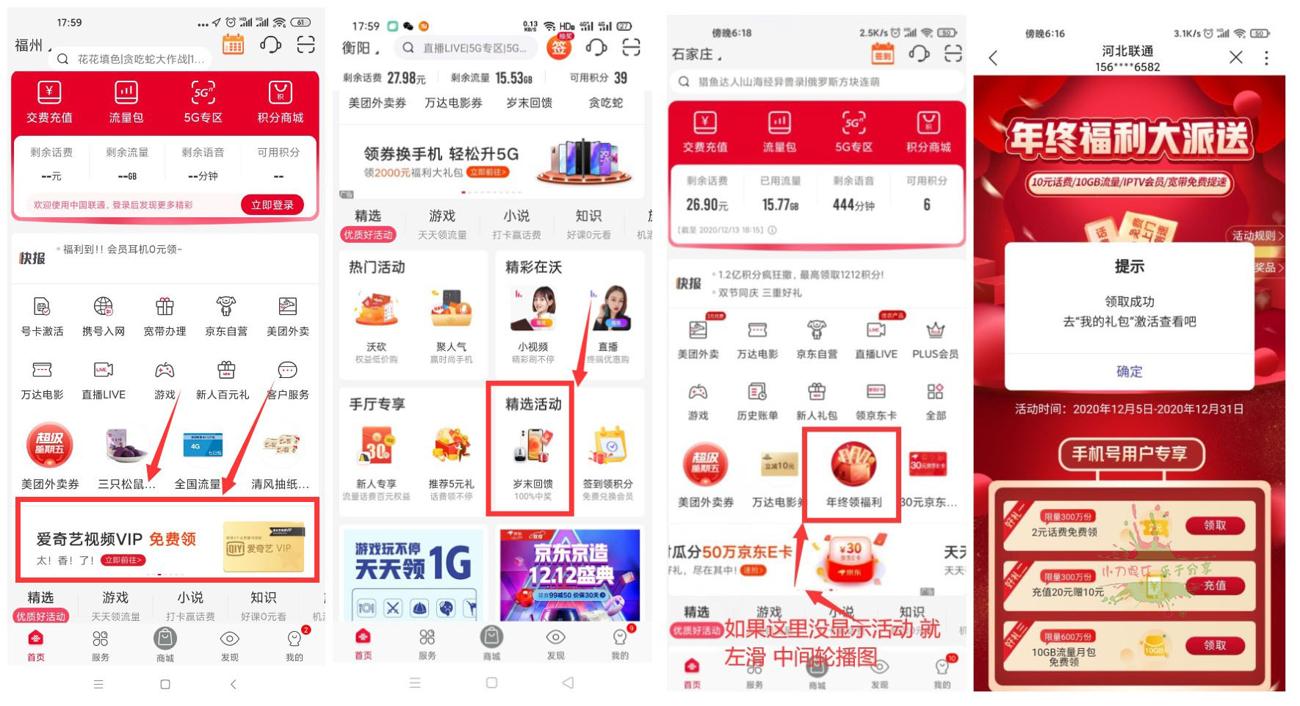 湖南福建河北联通领爱奇艺-趣酷猫资源网