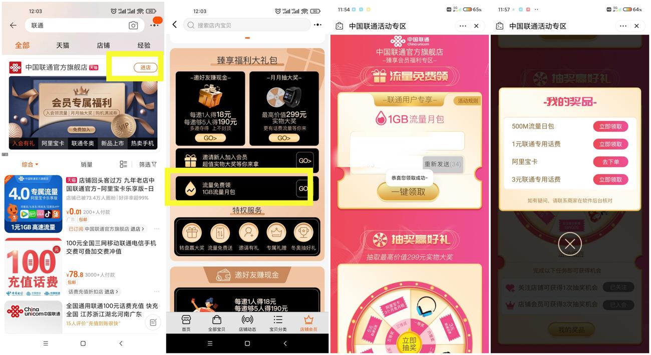 联通领取1G流量+抽8元话费-趣酷猫资源网