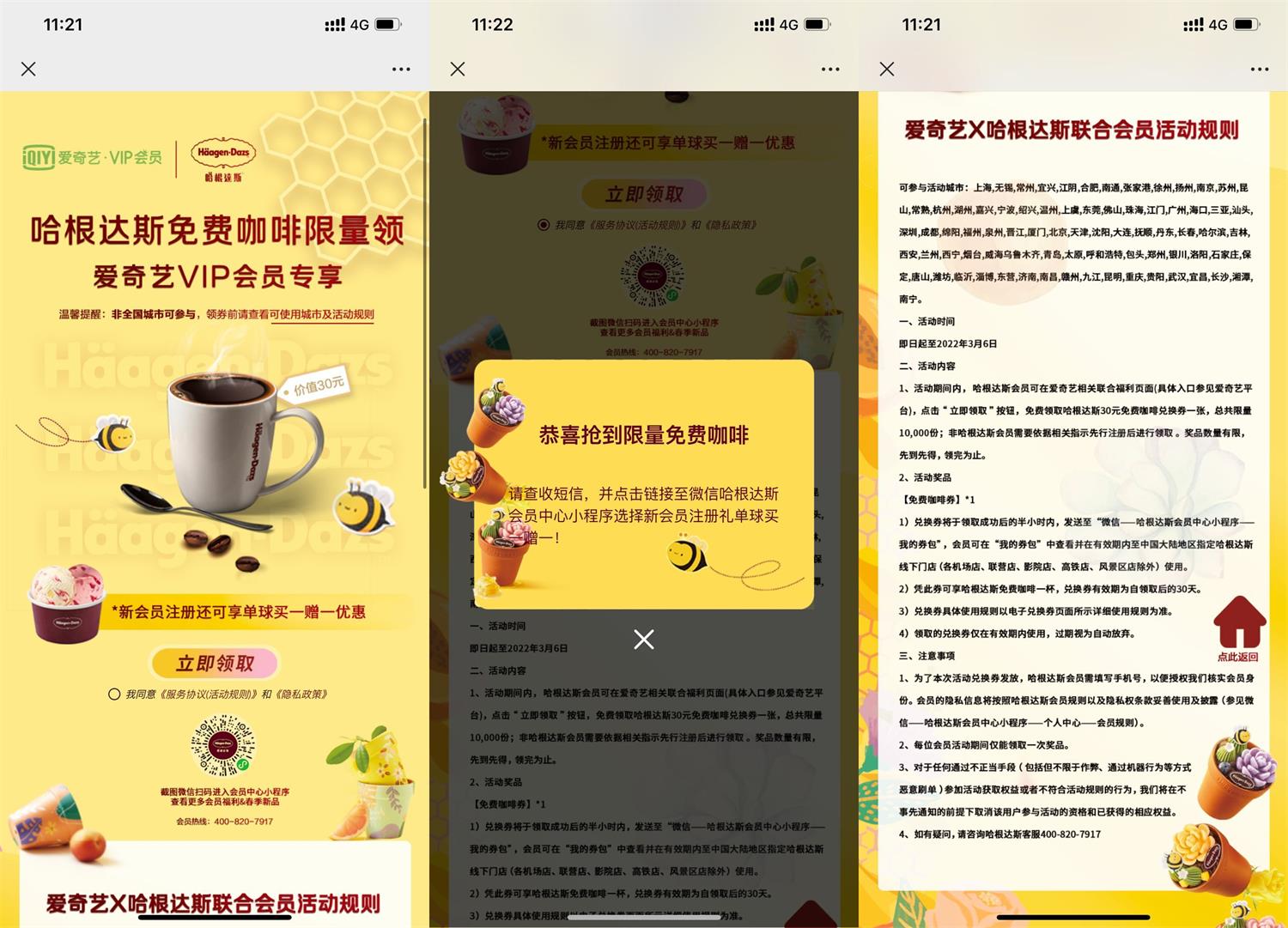 爱奇艺免费领哈根达斯免费咖啡-趣酷猫资源网