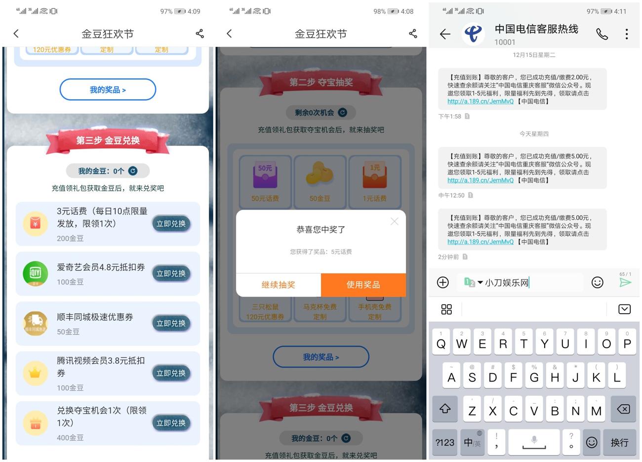 电信金豆狂欢节抽5元话费-趣酷猫资源网