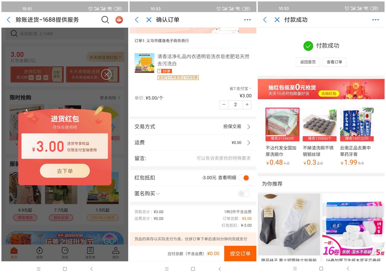 支付宝0撸1688小实物包邮-趣酷猫资源网