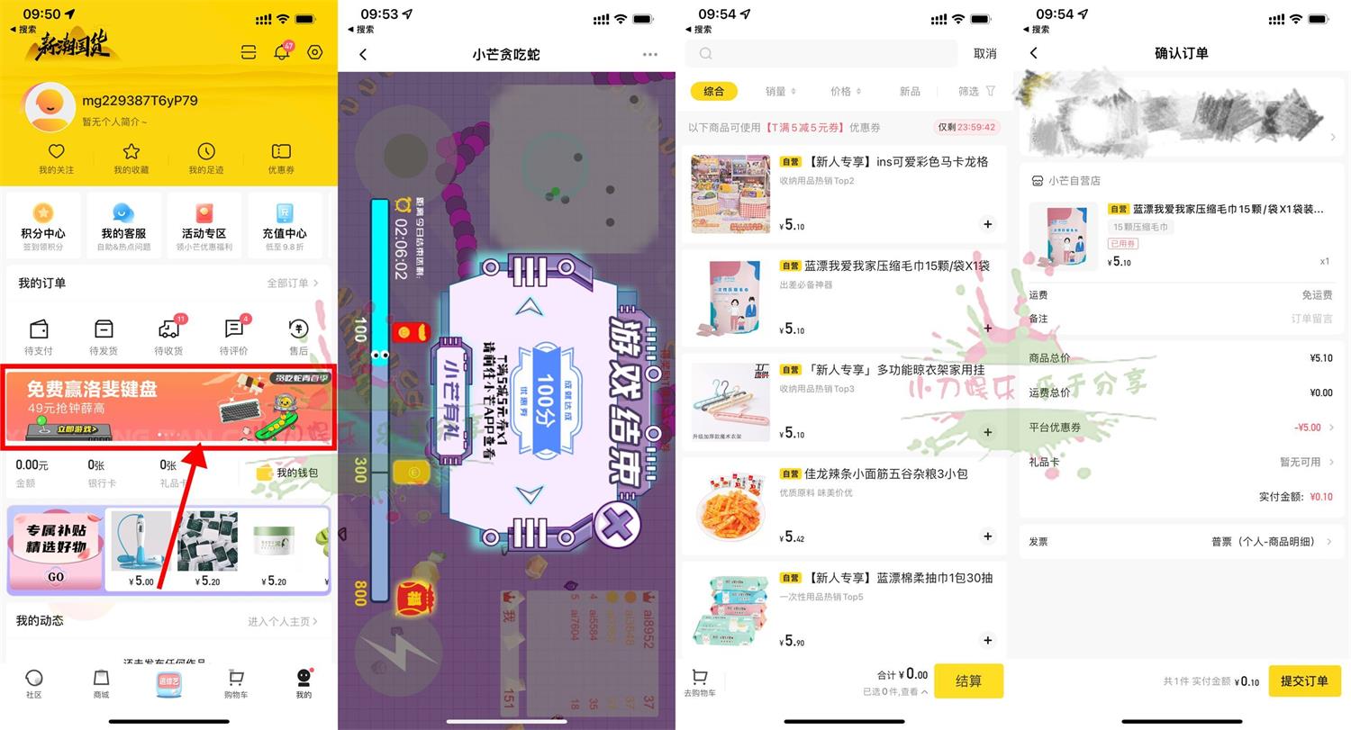 小芒玩贪吃蛇0元撸实物包邮-趣酷猫资源网