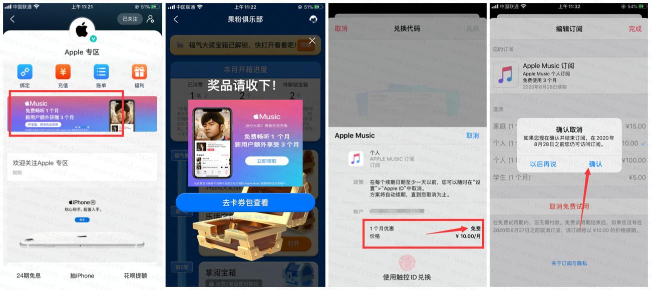 苹果手机抽1~4个月music会员-趣酷猫资源网