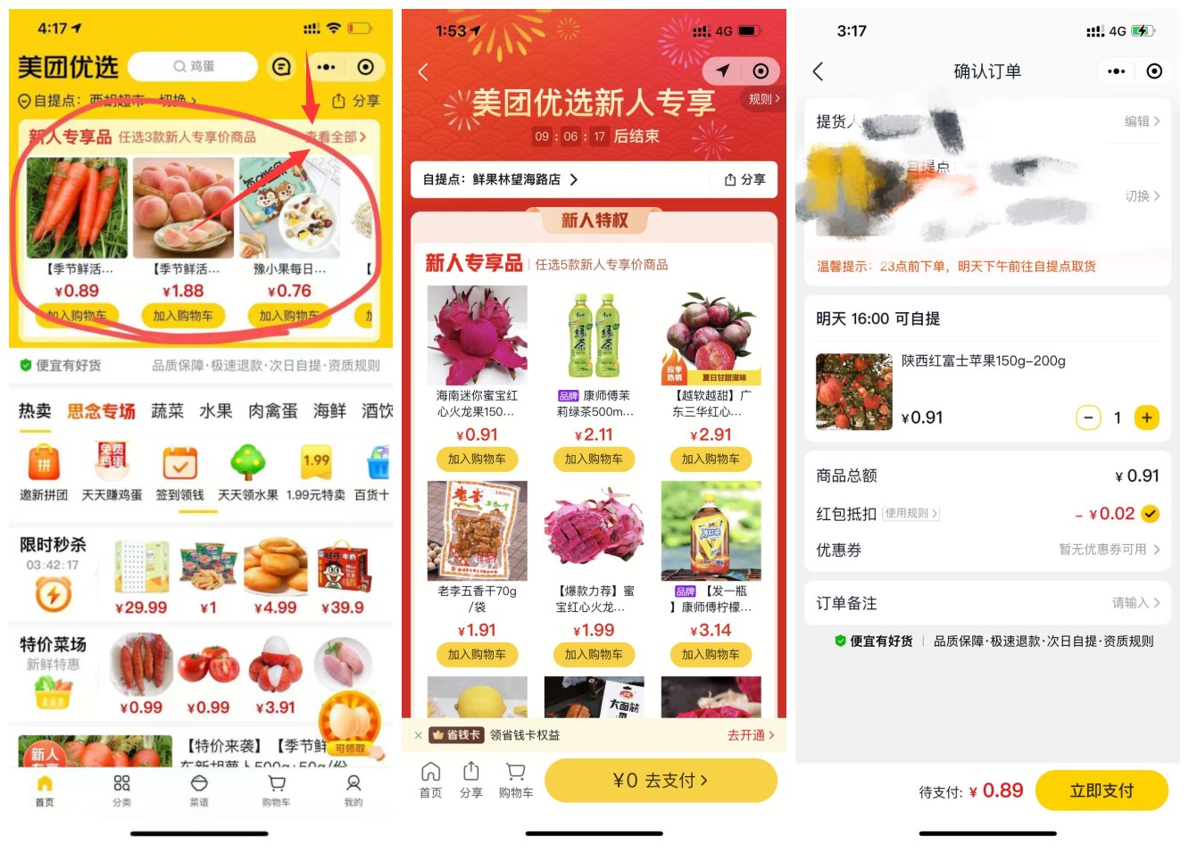 美团优选新用户1元撸水果零食-趣酷猫资源网