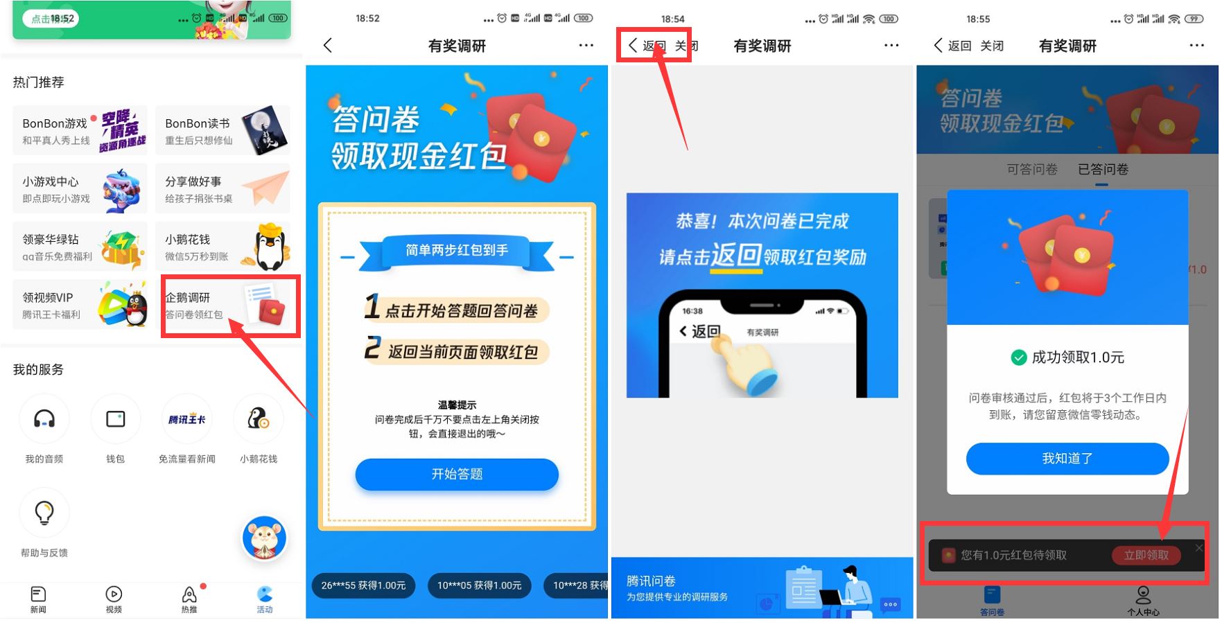 腾讯新闻企鹅调研领1元红包-趣酷猫资源网