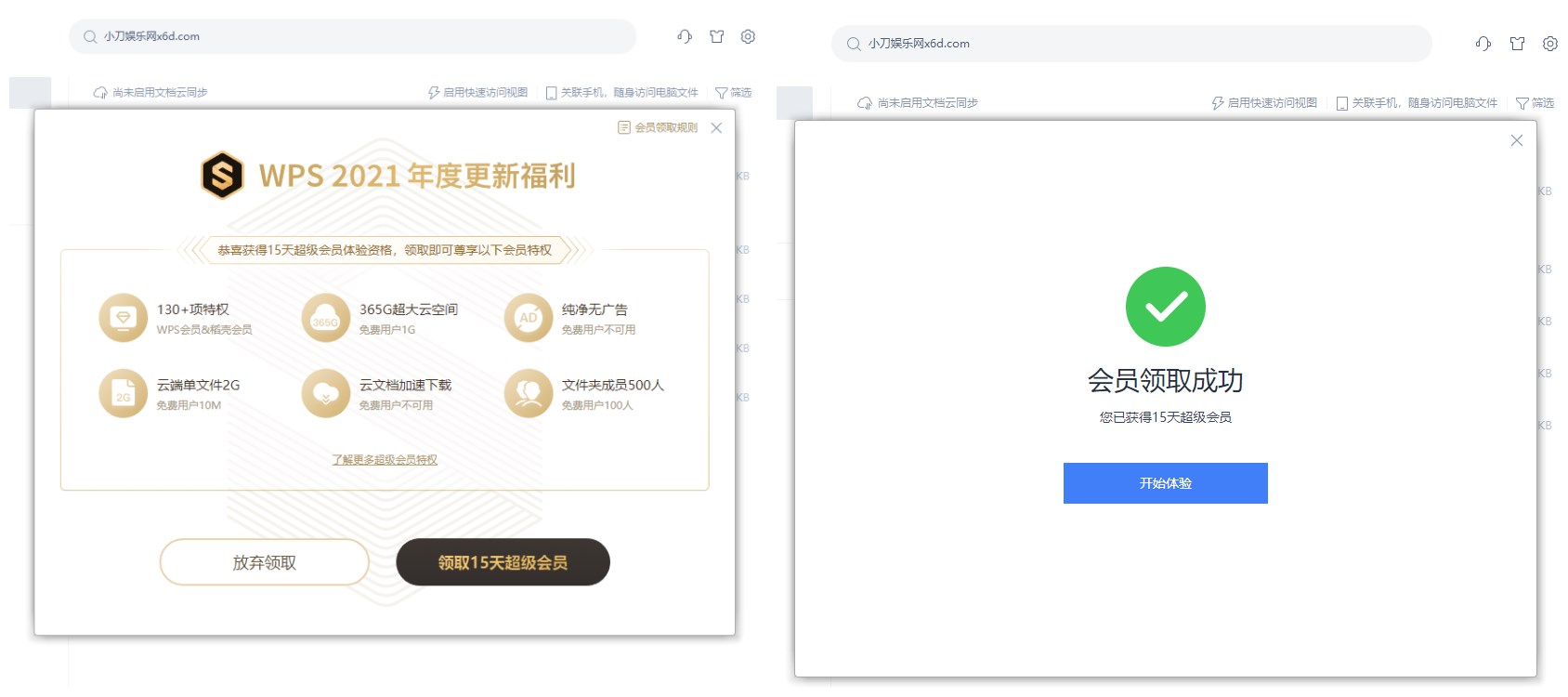 免费领取WPS超级会员15天-趣酷猫资源网