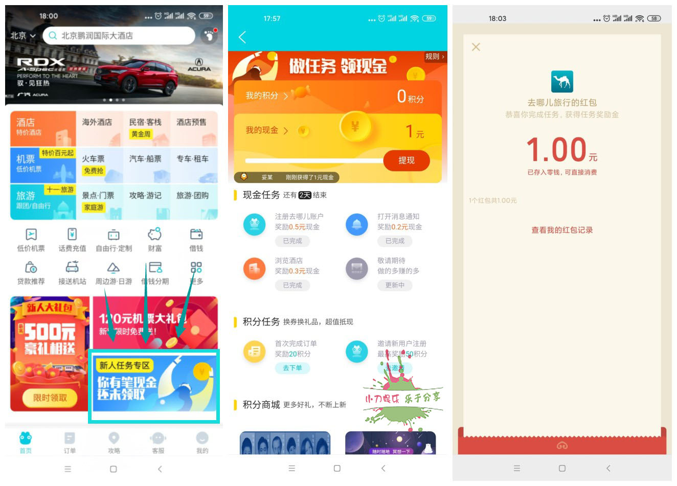  去哪儿旅行领取1元微信红包-趣酷猫资源网