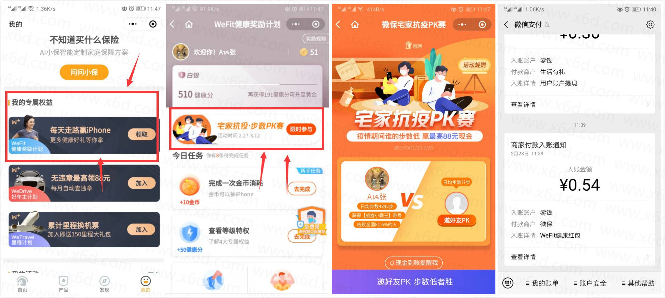 微保宅家抗疫PK赛领随机红包-趣酷猫资源网