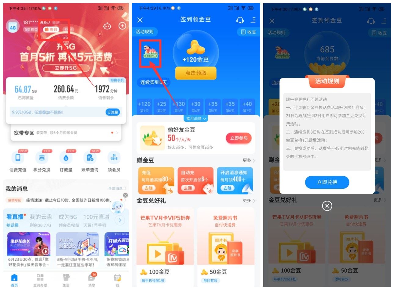 电信签到3天兑换1元话费-趣酷猫资源网
