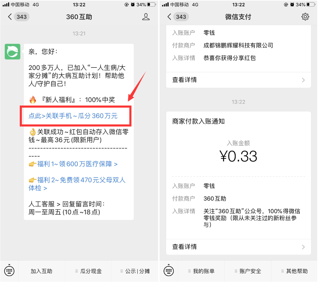 360互助绑定手机秒领随机红包-趣酷猫资源网