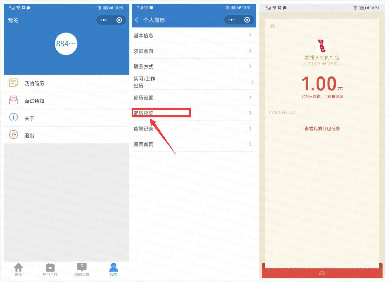 泰州人社通领1元微信红包-趣酷猫资源网