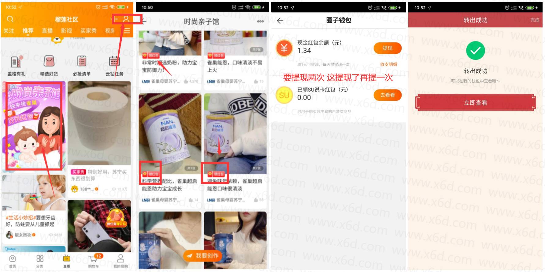 苏宁易购老用户榴莲社区领红包-趣酷猫资源网