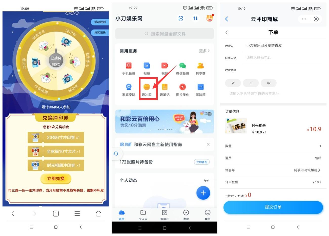 和彩云抽23张DIY实体照片包邮-趣酷猫资源网