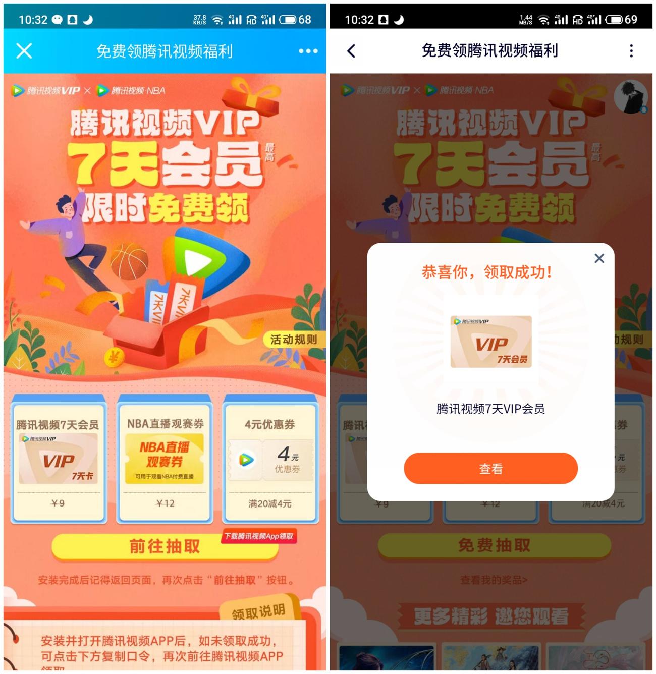 腾讯视频免费抽7天会员秒到-趣酷猫资源网