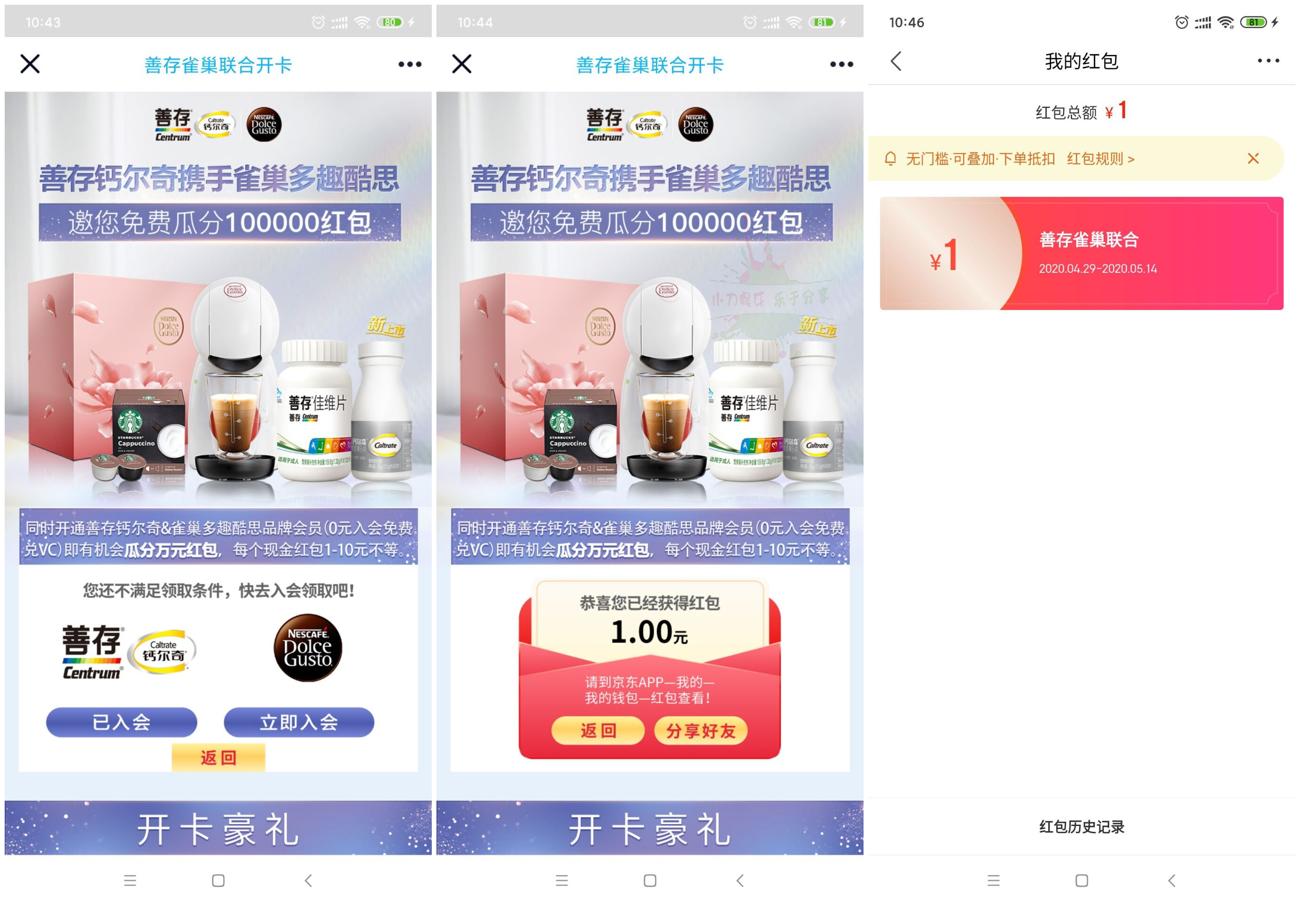 京东领取1元无门槛购物红包-趣酷猫资源网