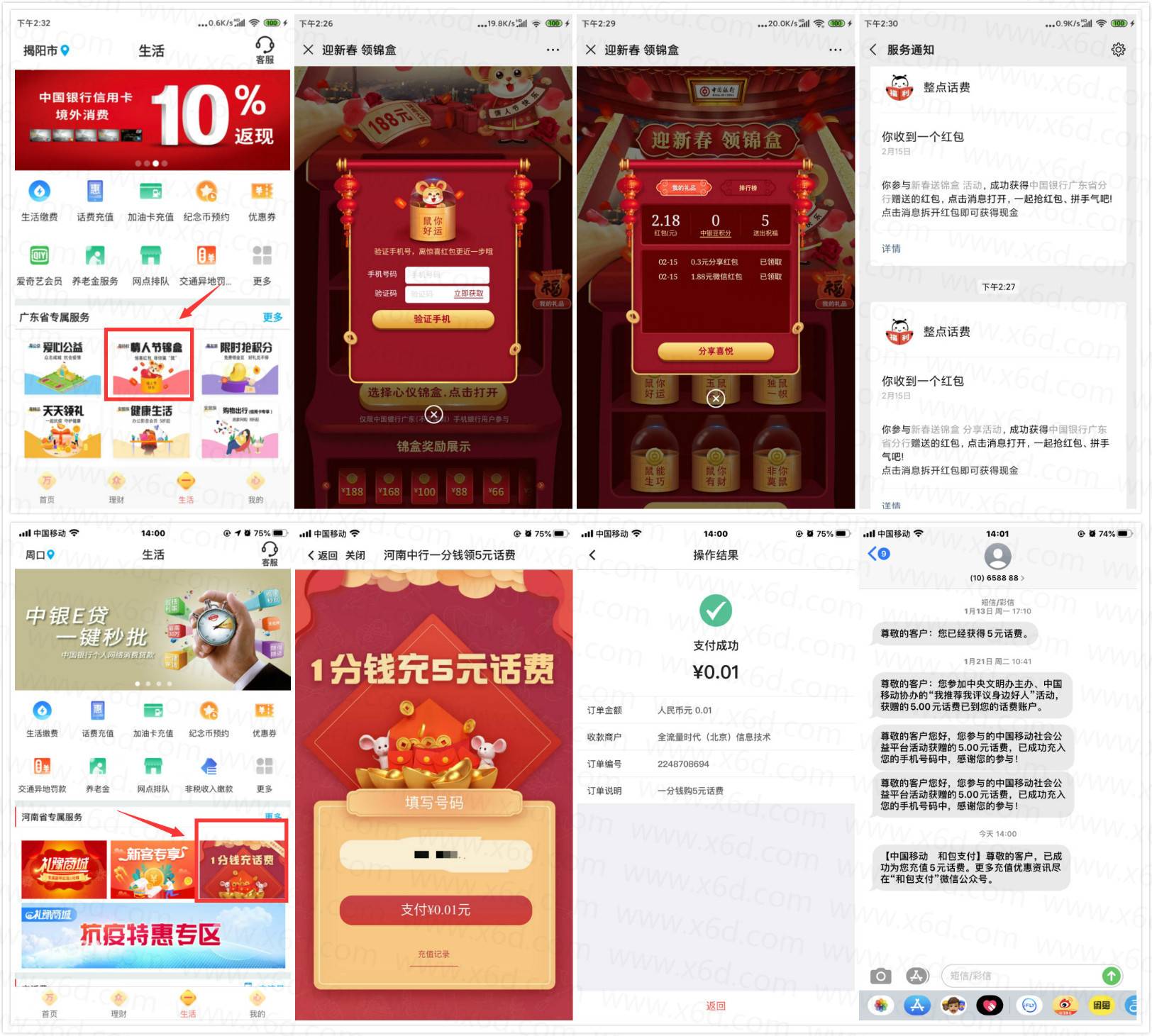 中国银行卡部分地区抽话费-趣酷猫资源网