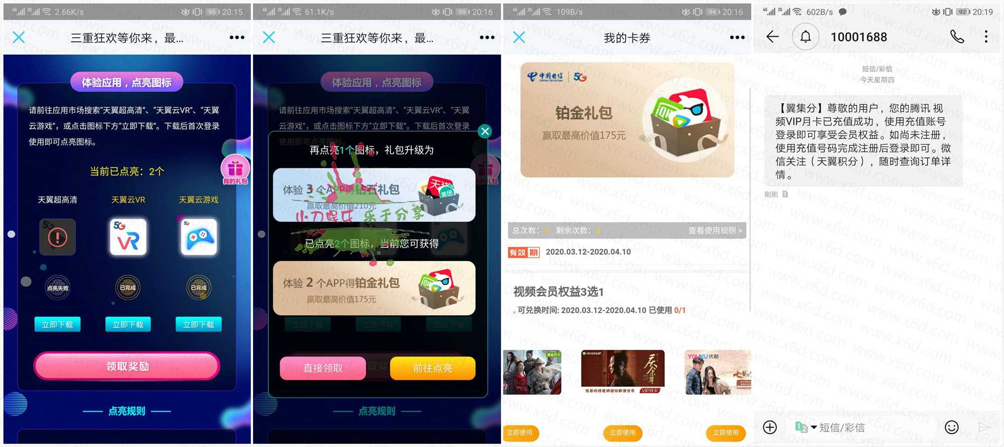 电信领视频会员月卡或20元-趣酷猫资源网