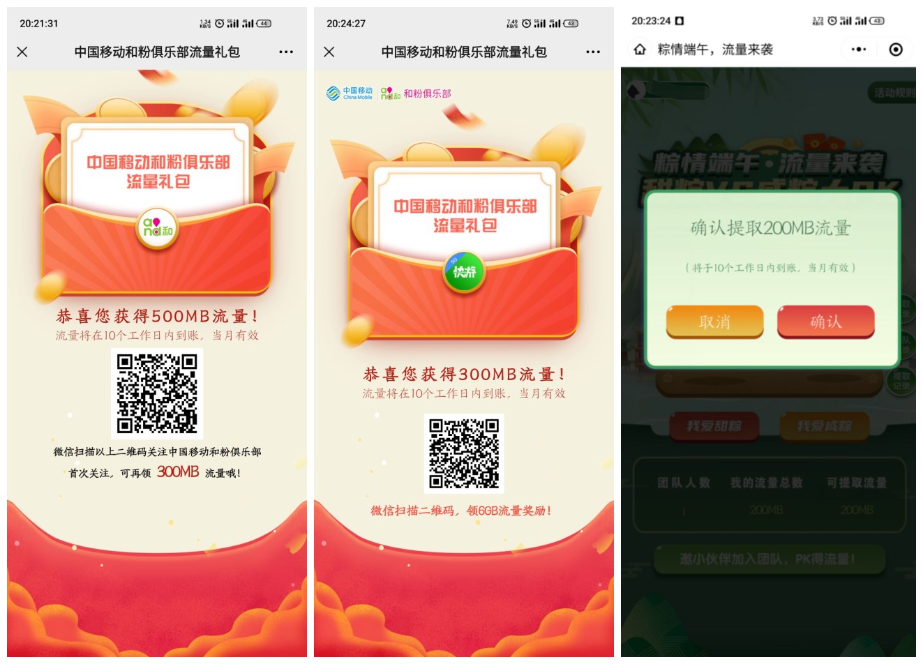 和粉免费领取移动1GB流量-趣酷猫资源网