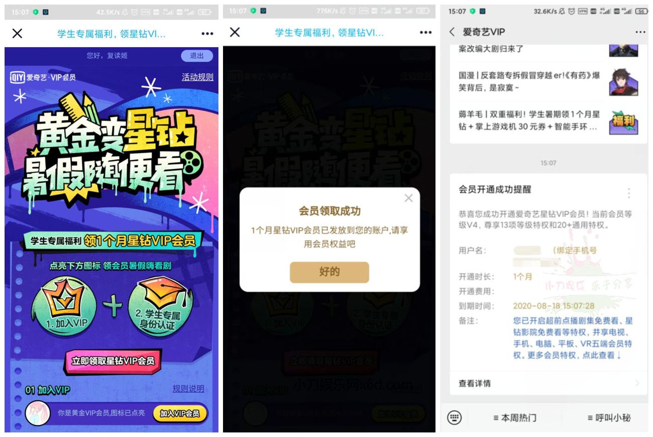 爱奇艺会员领取1月星钻会员-趣酷猫资源网