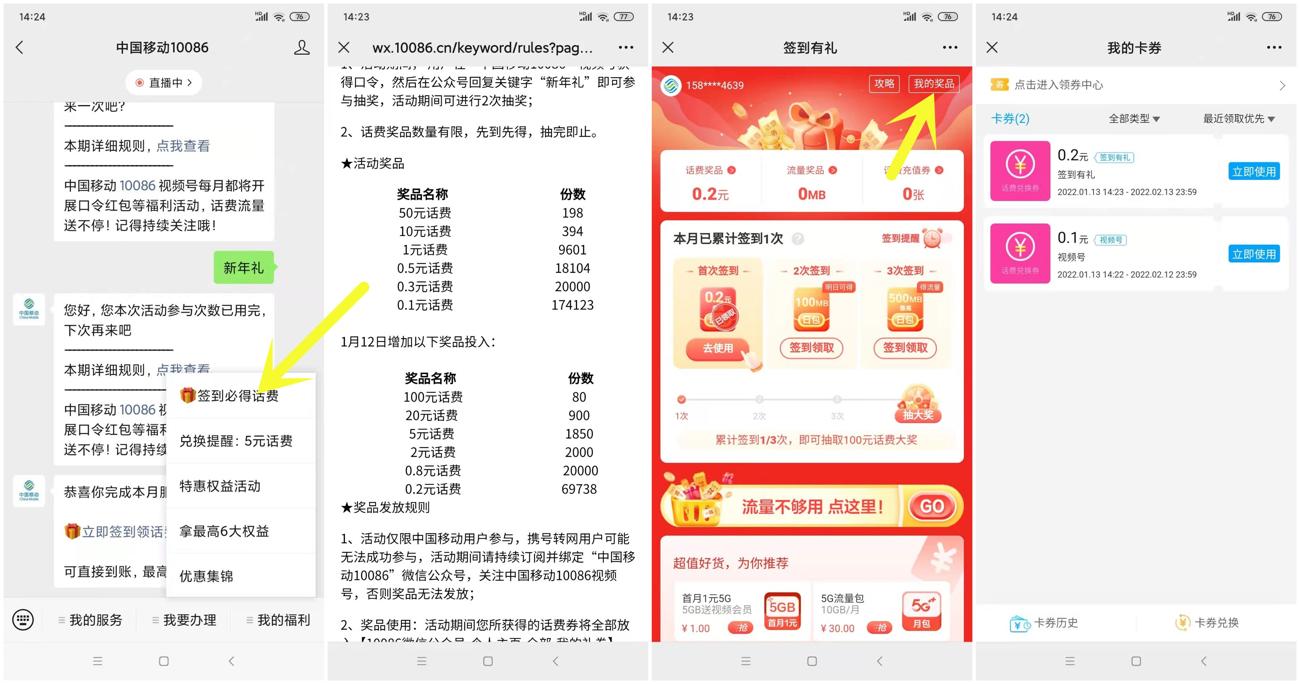 移动新年礼抽随机话费秒到账-趣酷猫资源网