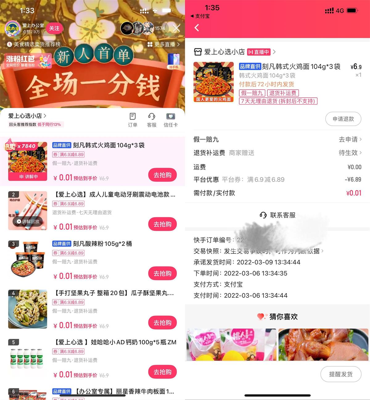 快手直播间1分钱撸实物包邮-趣酷猫资源网