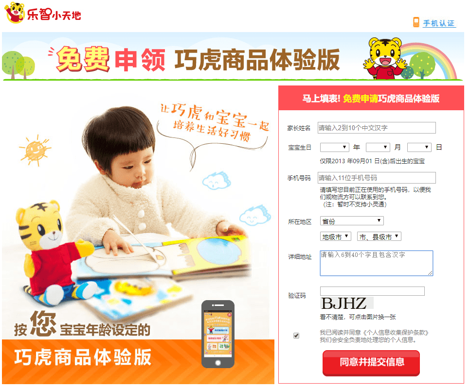 免费申请巧虎玩具商品体验版-趣酷猫资源网