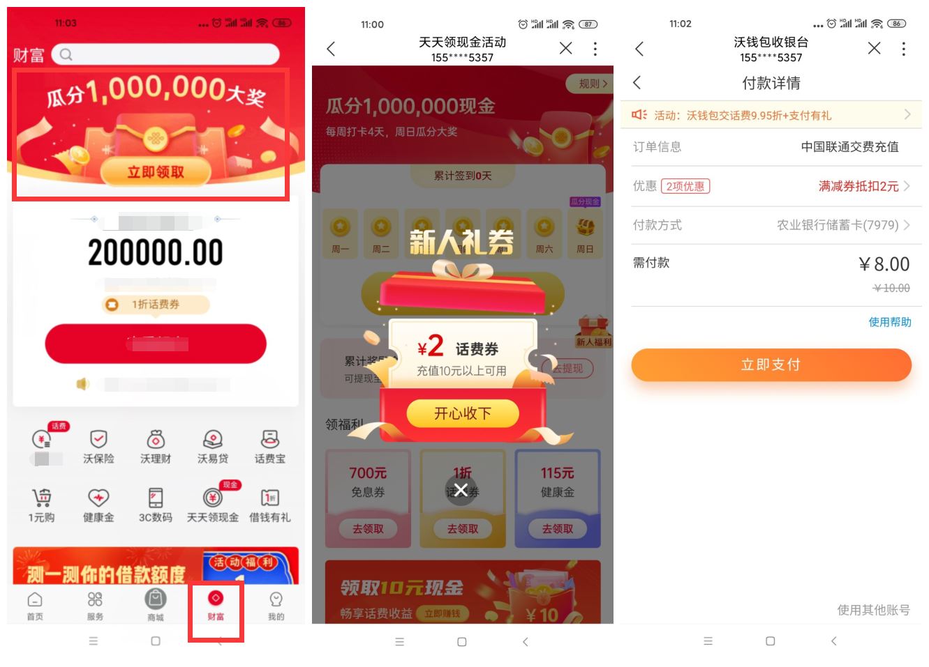 沃钱包老用户8充10元话费-趣酷猫资源网