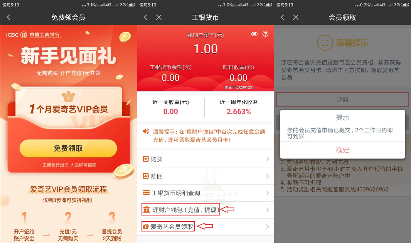 充值1元领1月爱奇艺会员-趣酷猫资源网