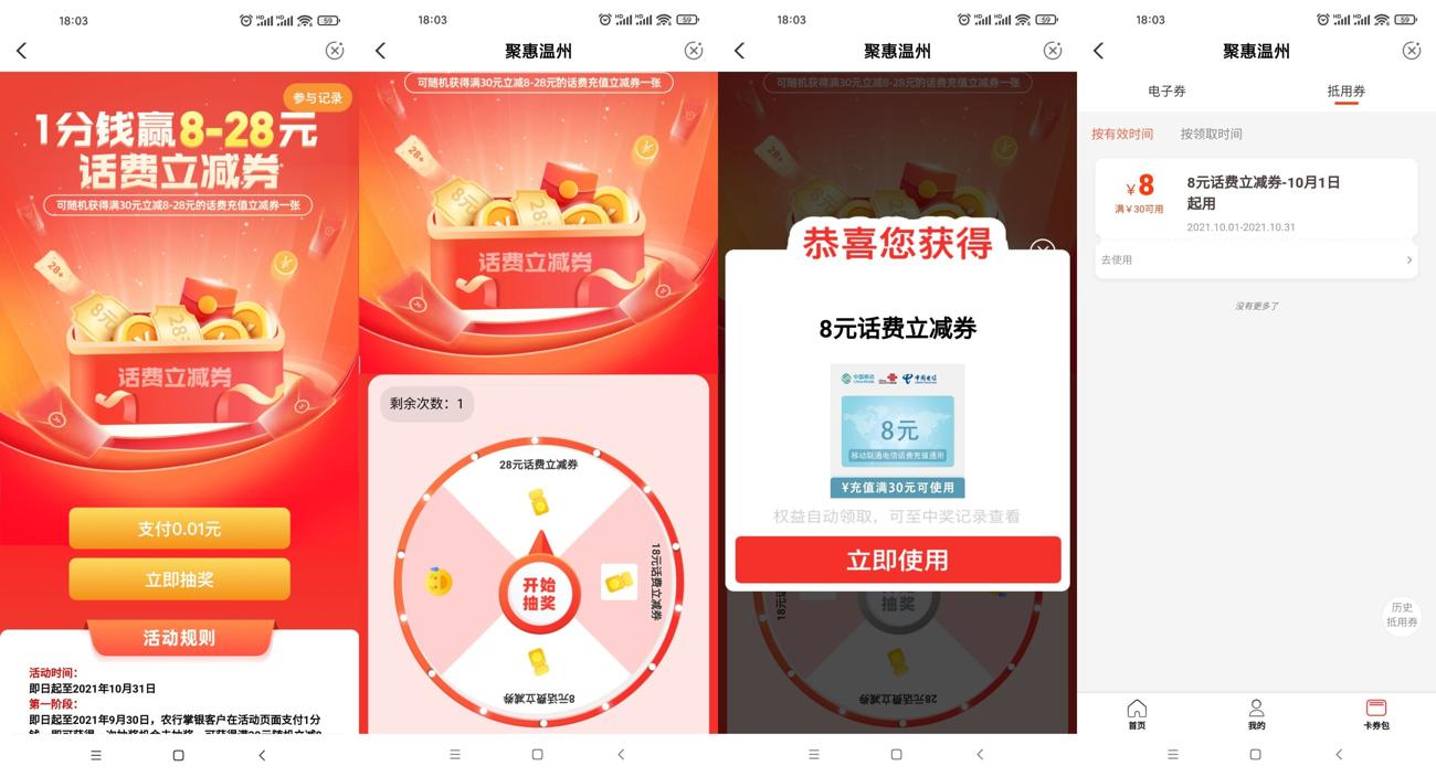 农业银行卡抽8~28元话费券-趣酷猫资源网