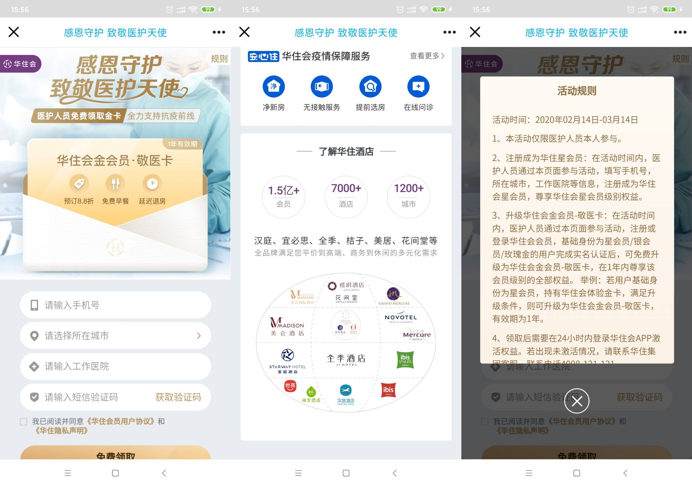 医护人员免费领华住会金会员-趣酷猫资源网