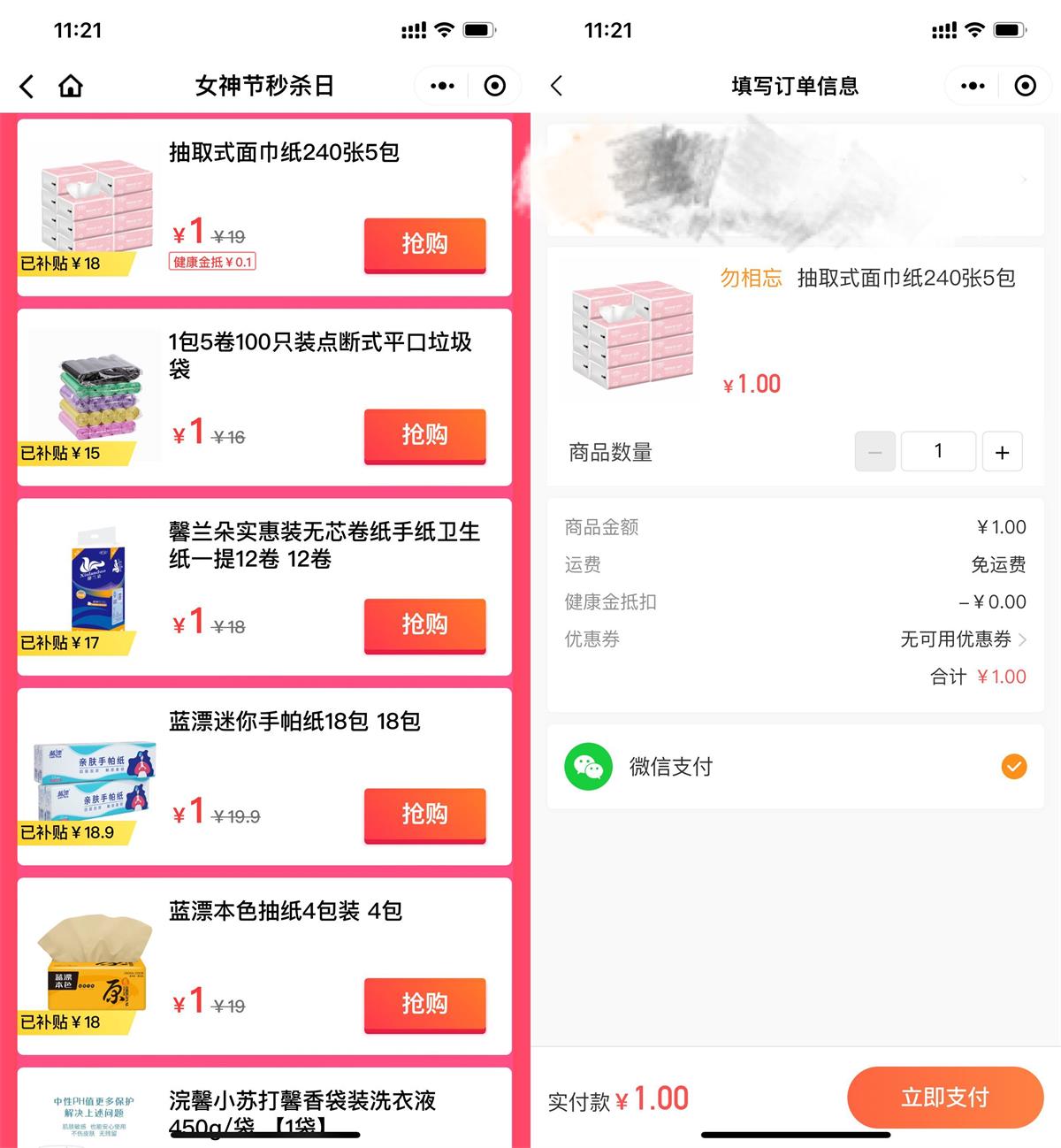 众安保险女神节1元撸实物包邮-趣酷猫资源网