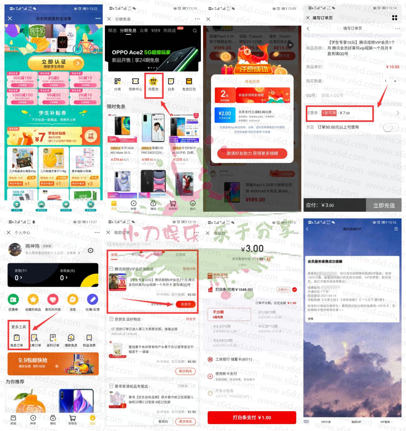 京东1元开1月腾讯视频会员-趣酷猫资源网