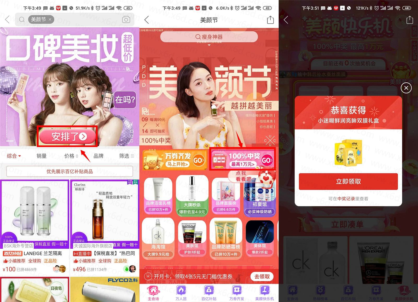 拼多多美颜节抽实物包邮-趣酷猫资源网