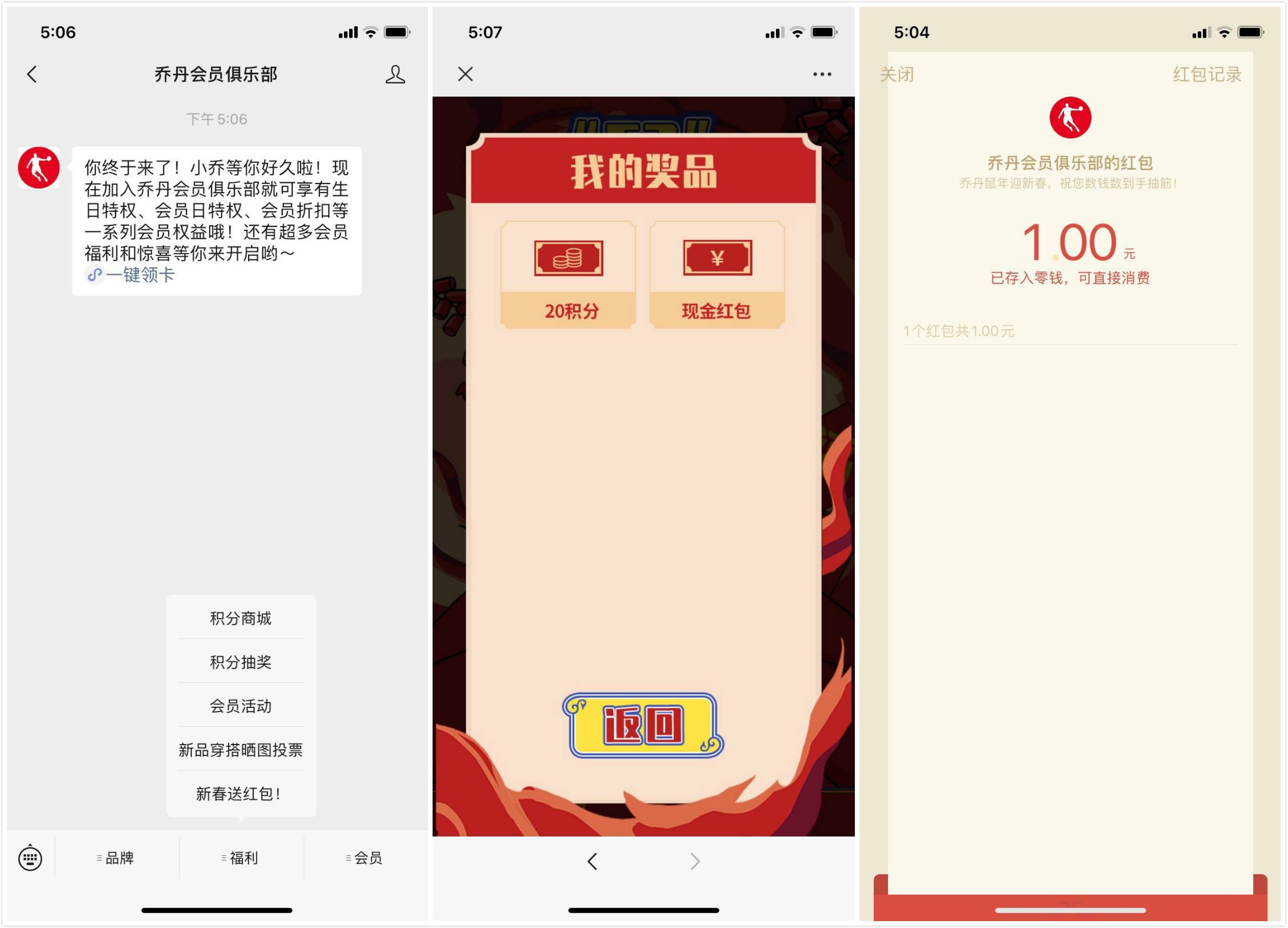 乔丹会员俱乐部抽1元微信红包-趣酷猫资源网