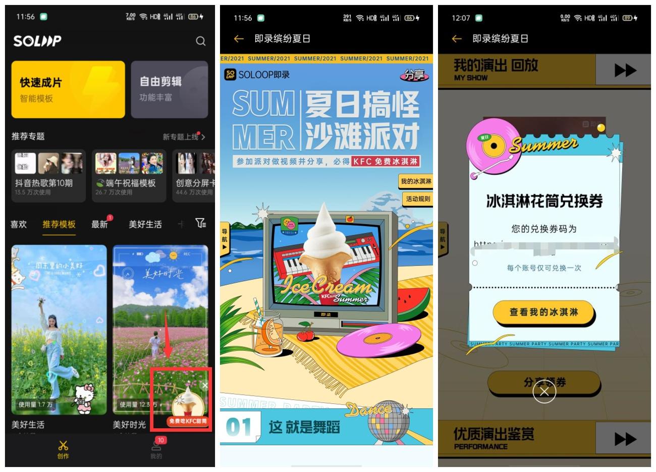 免费领取肯德基冰淇淋甜筒-趣酷猫资源网
