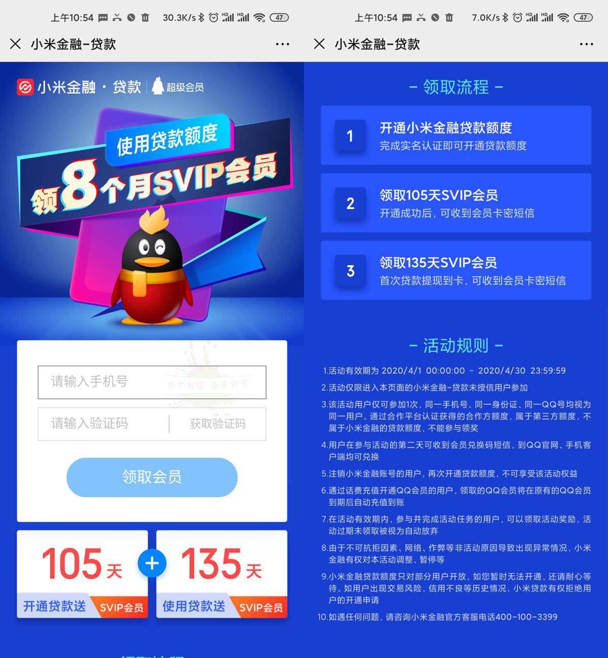 小米金融领8个月QQ超级会员-趣酷猫资源网