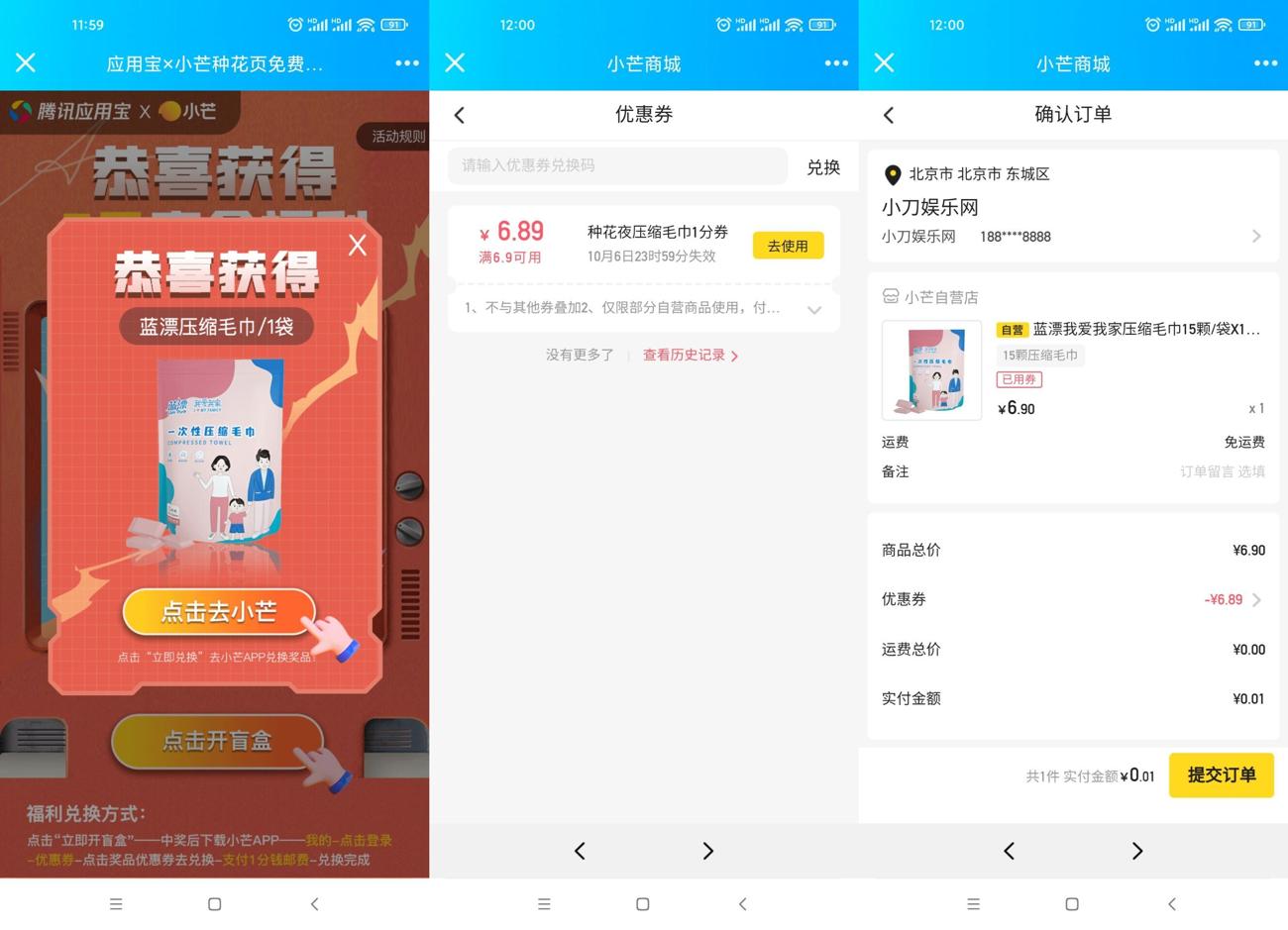 小芒抽1分购眼罩抽纸洗洁精等-趣酷猫资源网