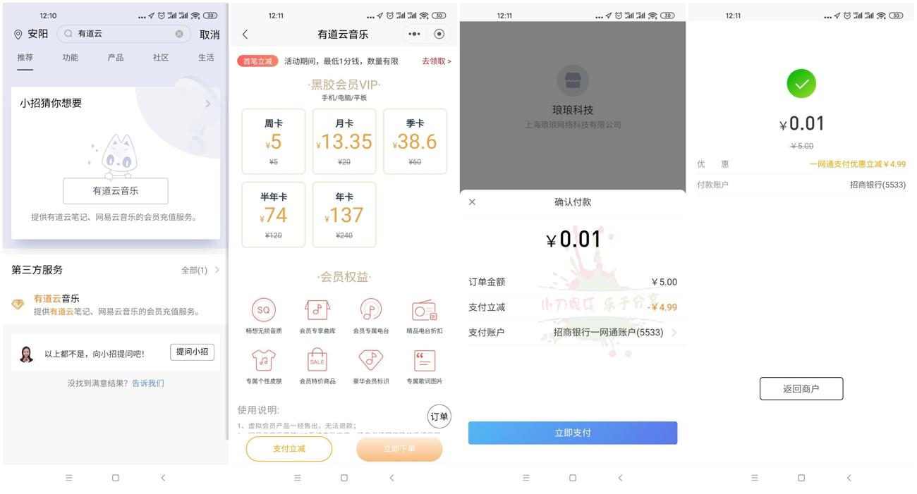 招行老用户1分开网易云周卡-趣酷猫资源网