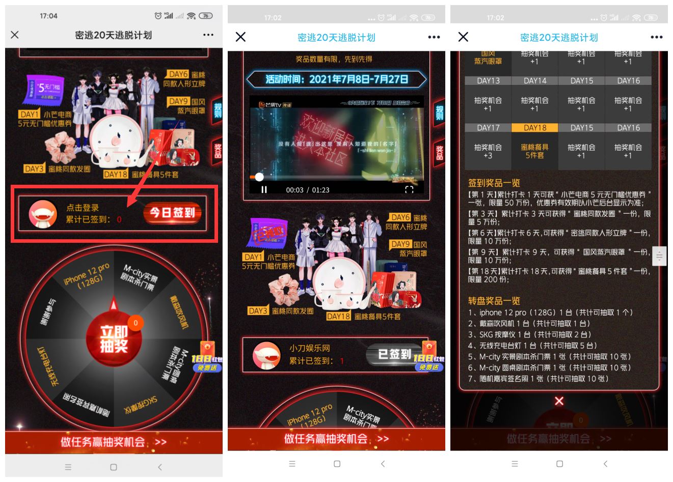 芒果TV签到9天领国风蒸汽眼罩-趣酷猫资源网