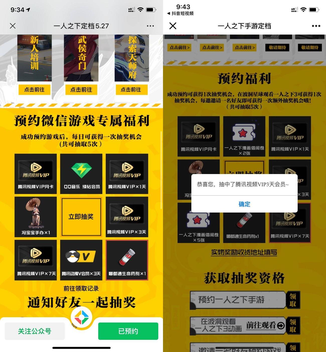 一人之下抽腾讯视频会员绿钻-趣酷猫资源网