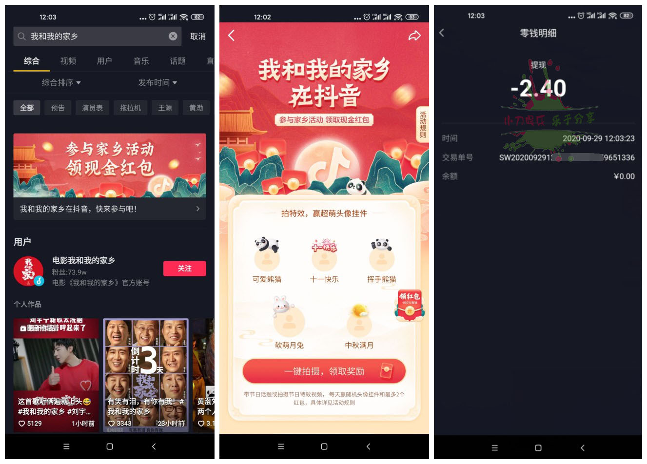 抖音我和我的家乡领2元红包-趣酷猫资源网