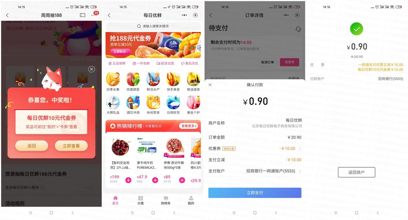 招行老用户1分撸每日优鲜实物-趣酷猫资源网