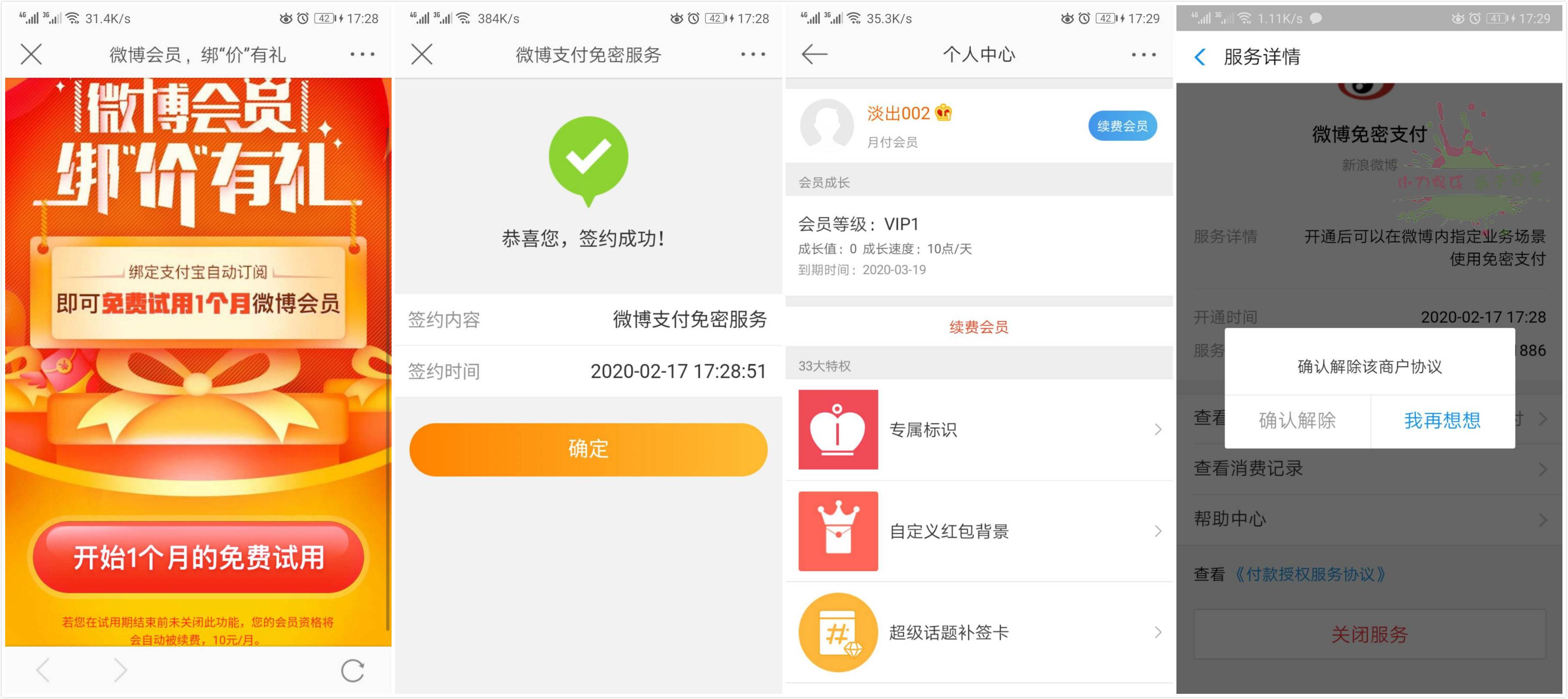 微博绑支付宝免费领1月会员-趣酷猫资源网