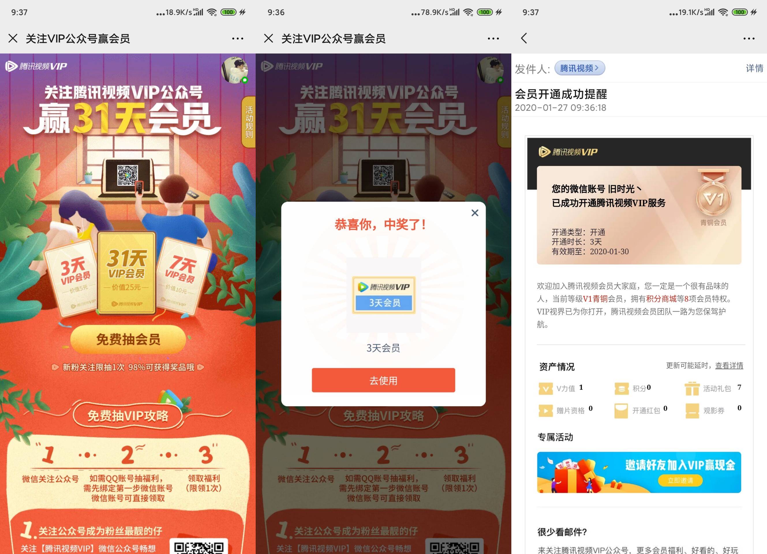 免费领3~31天腾讯视频会员-趣酷猫资源网