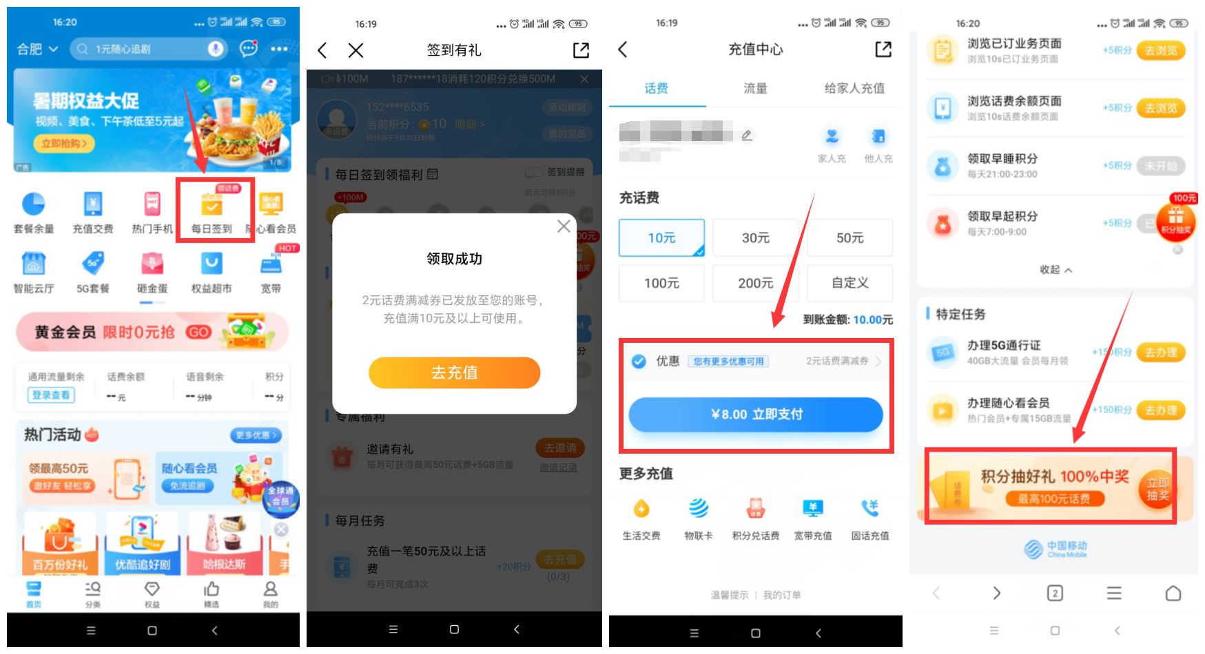 移动8充10元话费+领取流量-趣酷猫资源网