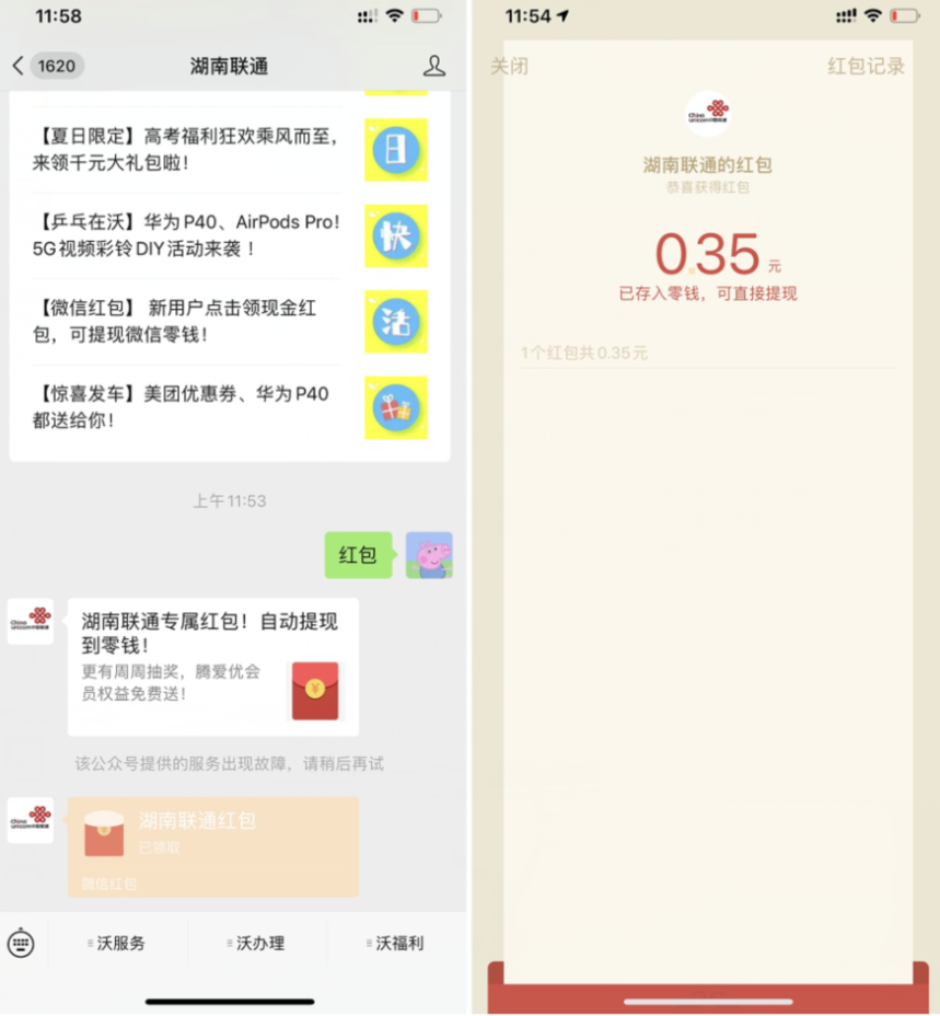 微信关注湖南联通领随机红包-趣酷猫资源网