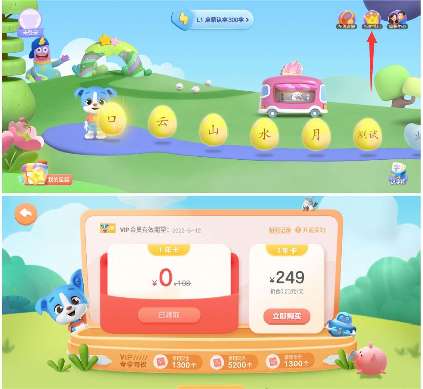 帮帮识字免费领取1年会员秒到-趣酷猫资源网