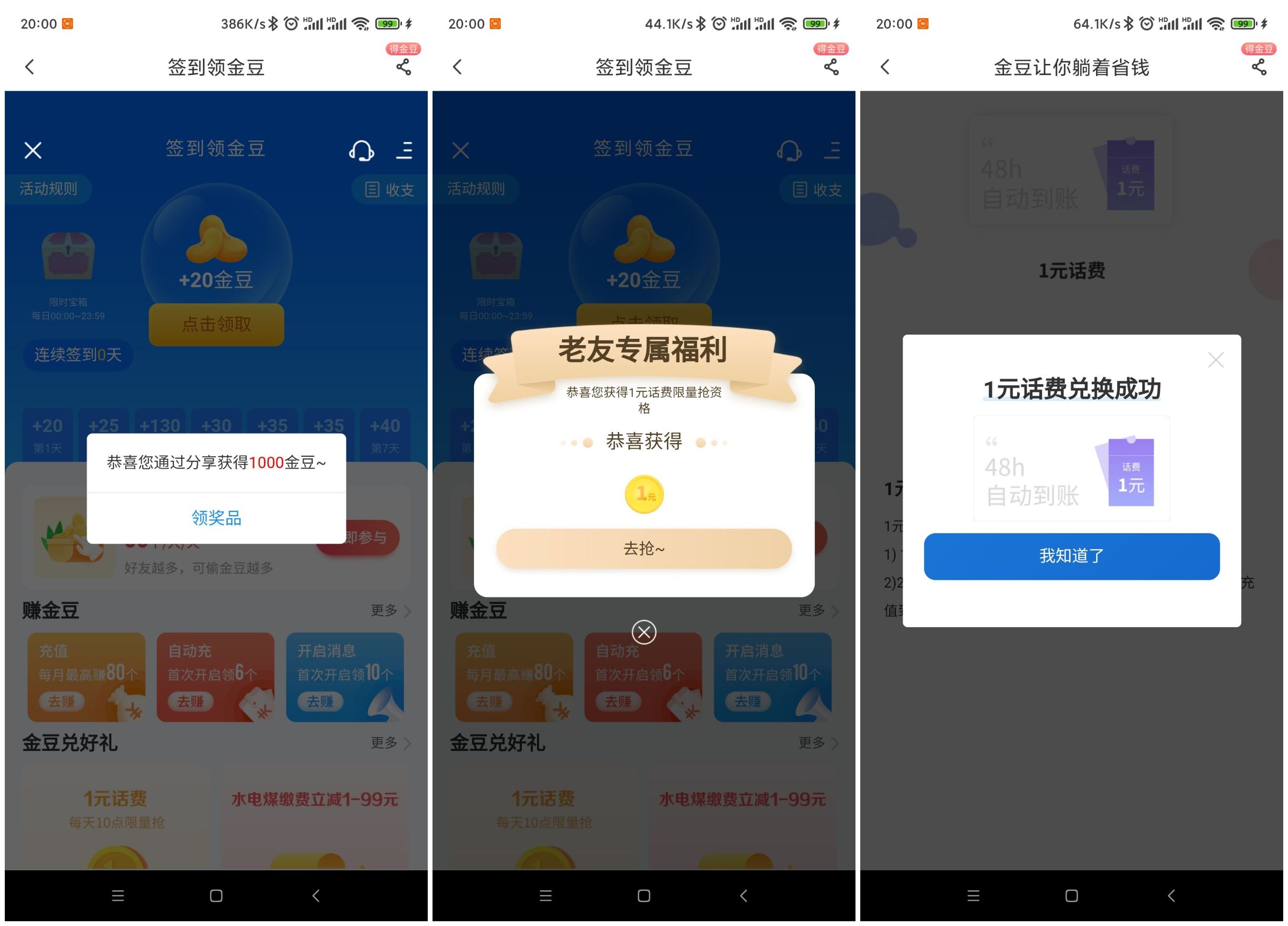 电信签到免费领取1元话费-趣酷猫资源网